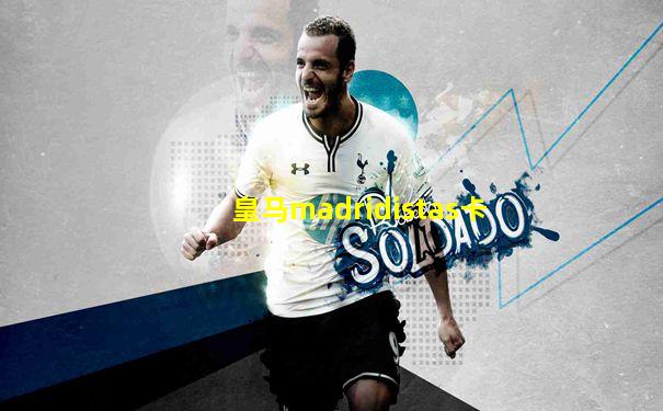 皇马madridistas卡