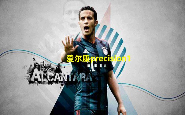 爱尔康precision1